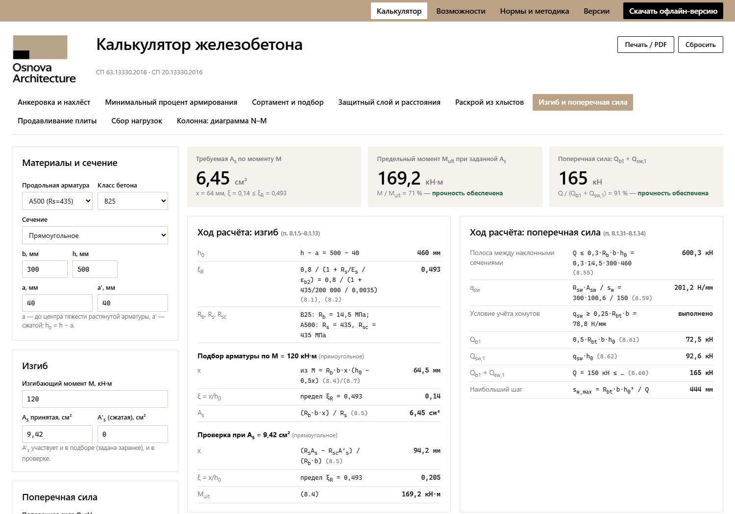 Расчёт на изгиб и поперечную силу в калькуляторе