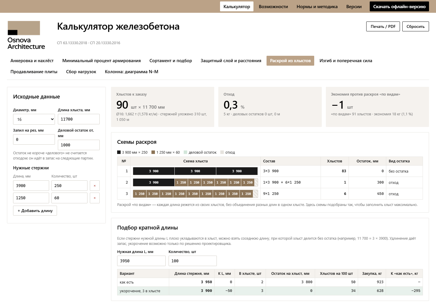 Раскрой из хлыстов